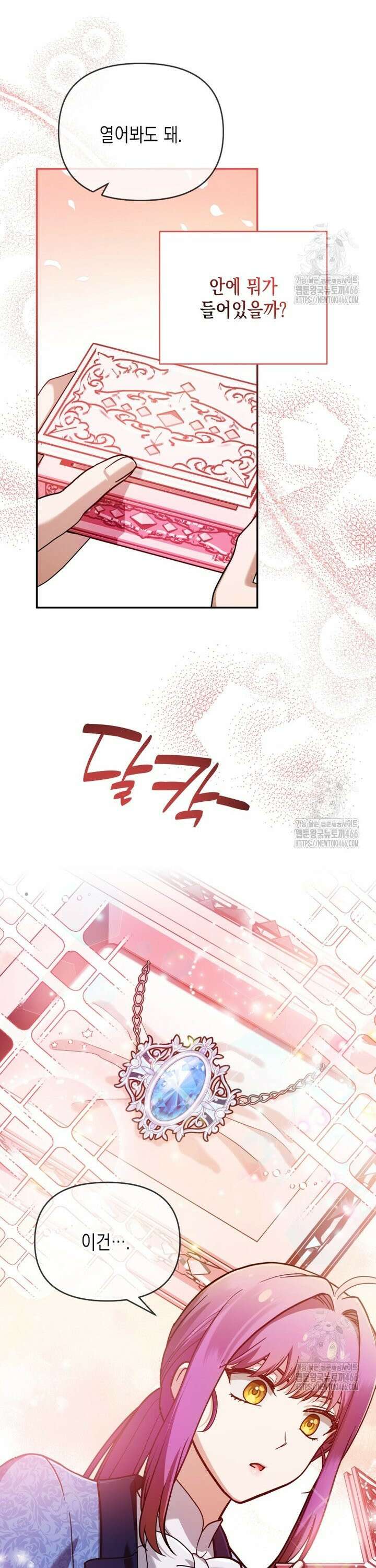 시한부 황제의 주치의입니다 25화 6