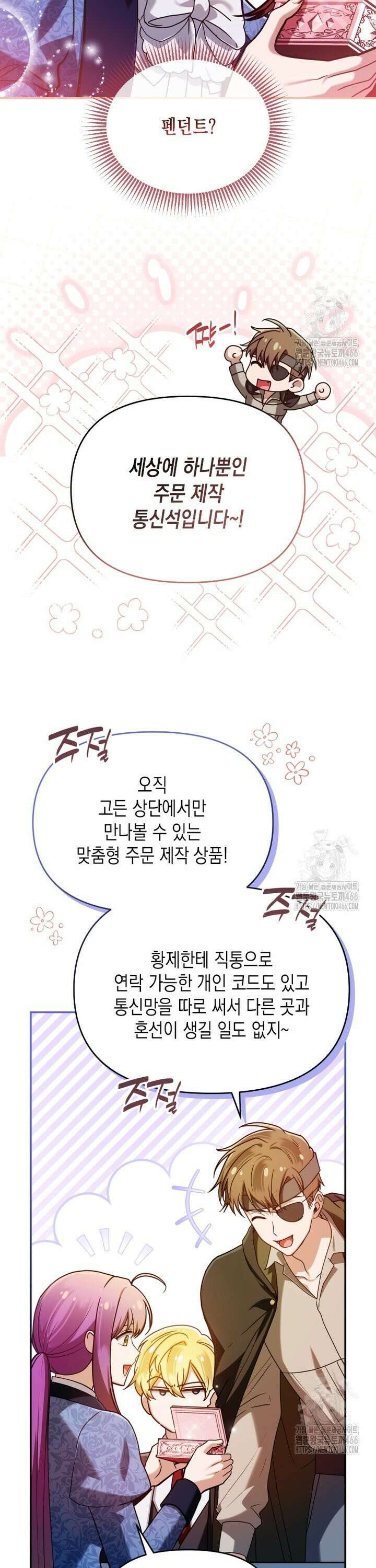 시한부 황제의 주치의입니다 25화 7