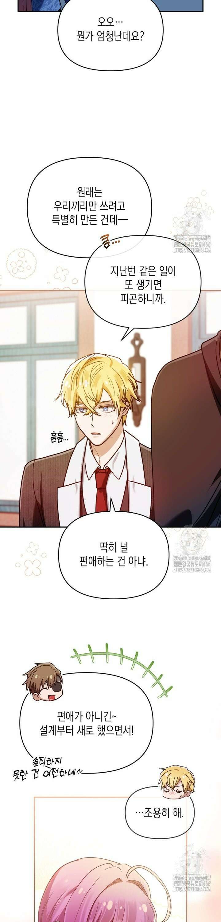 시한부 황제의 주치의입니다 25화 8