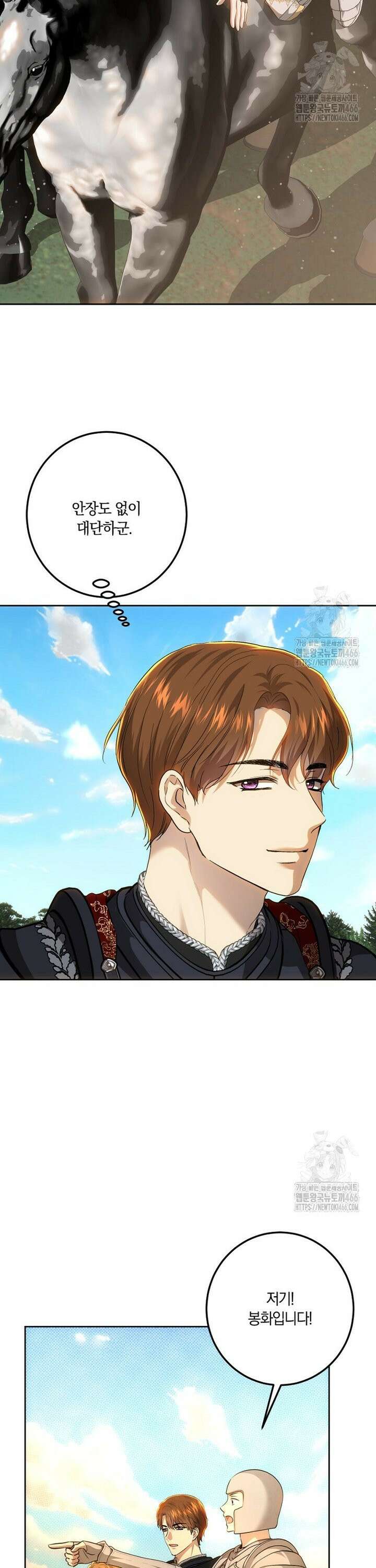 황녀, 미친 꽃으로 피어나다 123화 3
