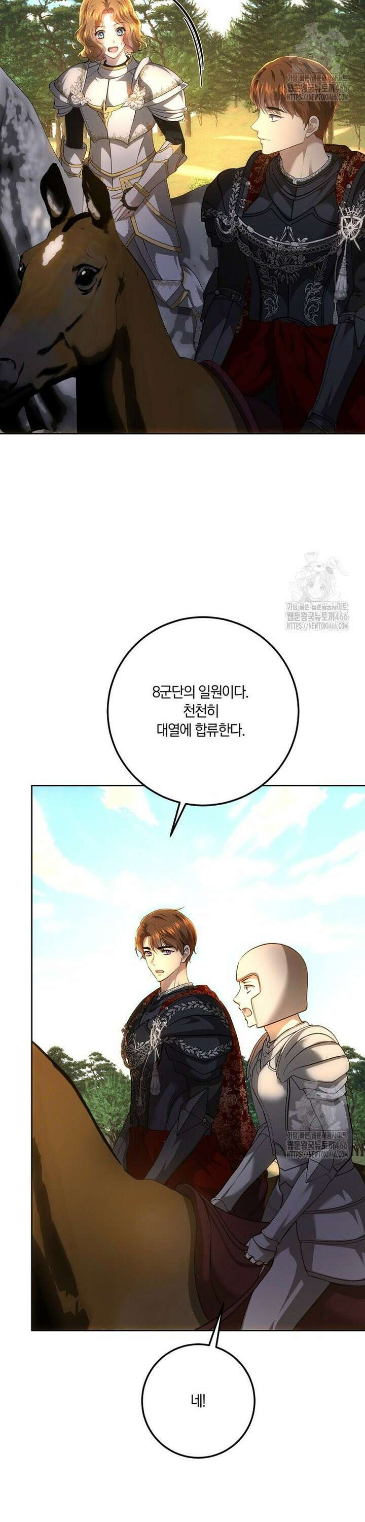 황녀, 미친 꽃으로 피어나다 123화 11
