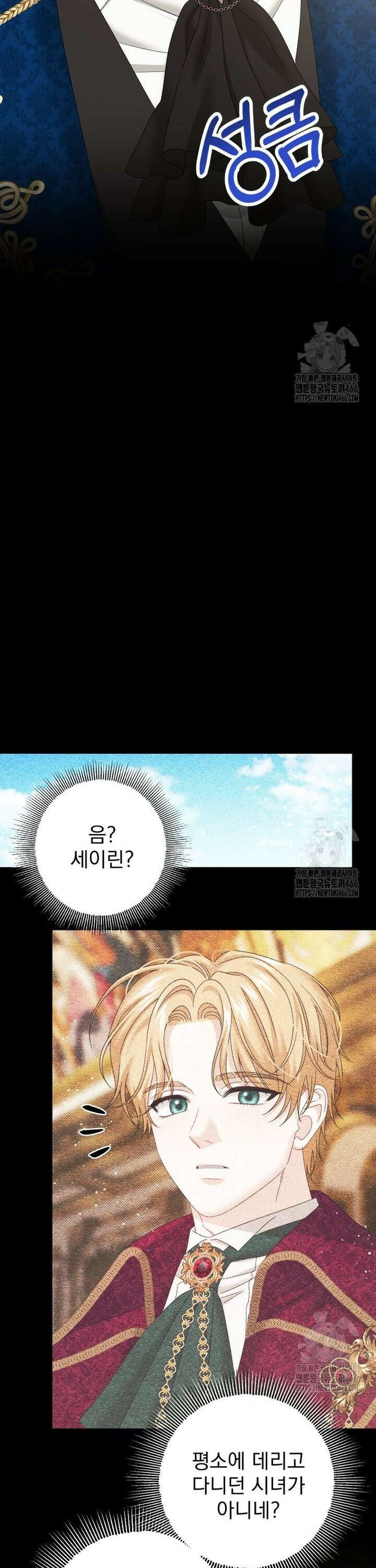 집착 남주가 나를 주인공으로 만들었다 57화 2
