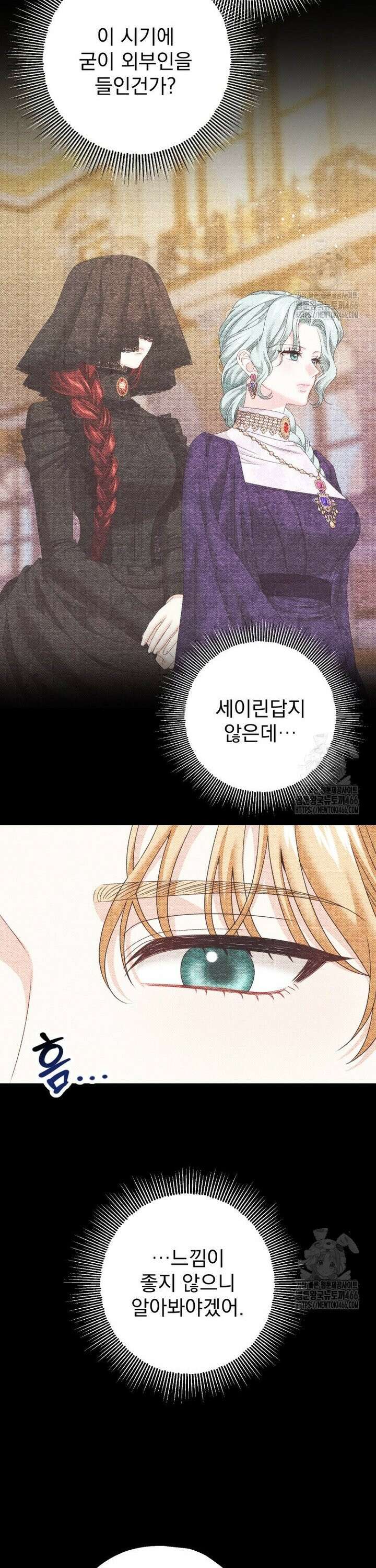 집착 남주가 나를 주인공으로 만들었다 57화 3