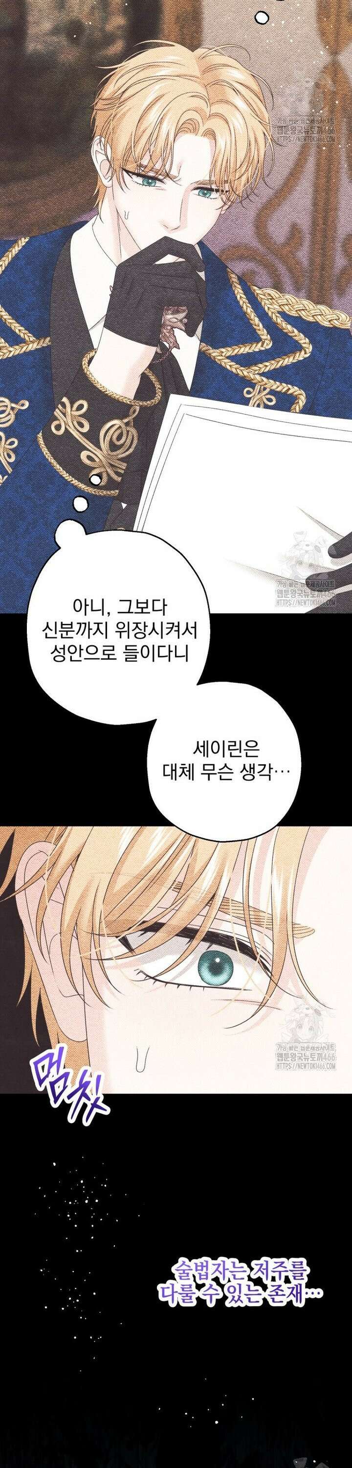 집착 남주가 나를 주인공으로 만들었다 57화 5
