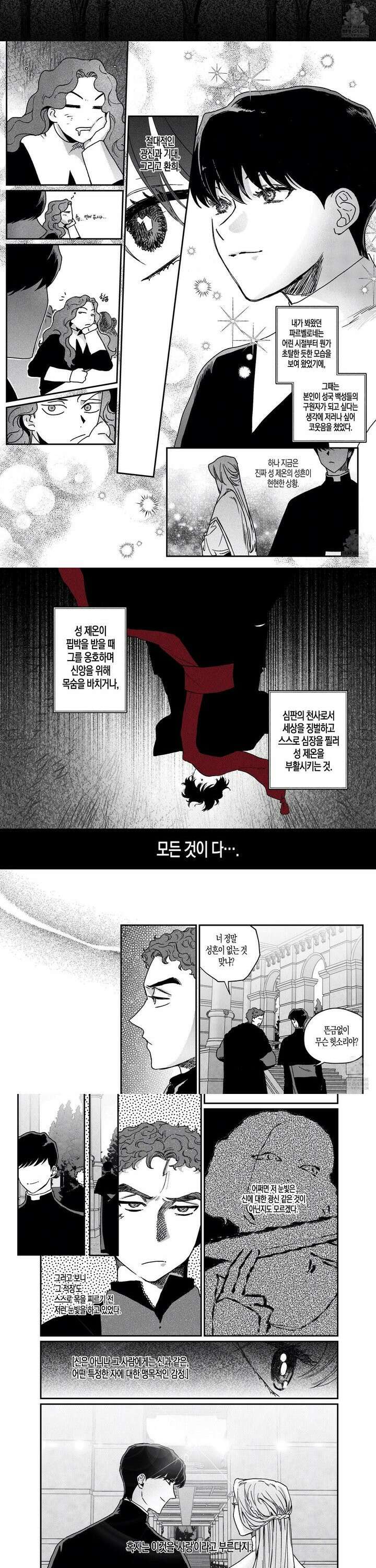 스티그마타(Stigmata) 시즌3 115화 3