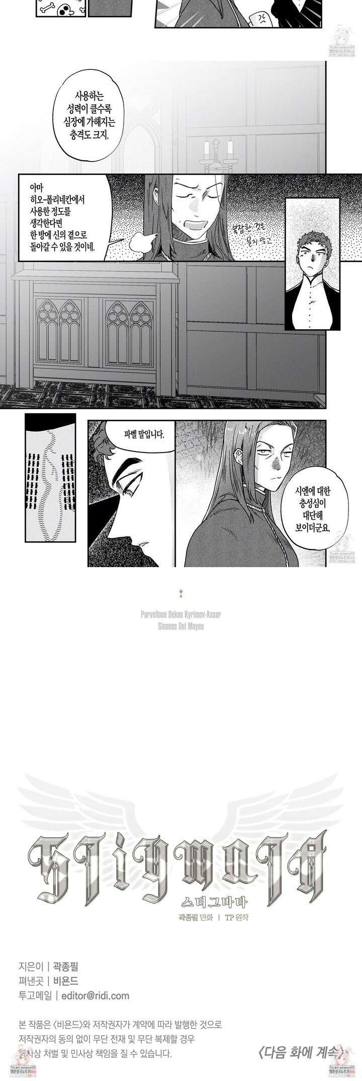 스티그마타(Stigmata) 시즌3 115화 5