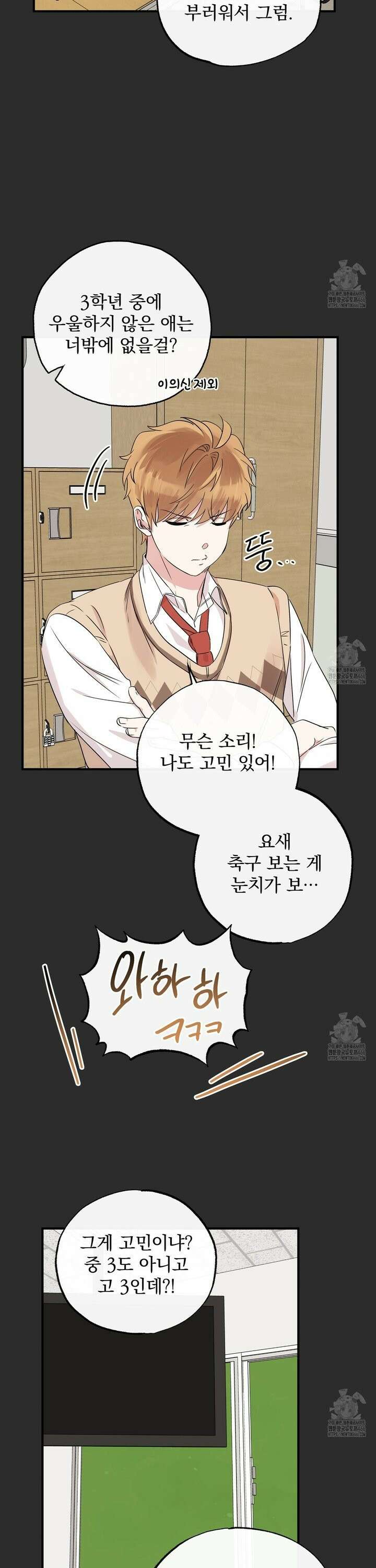 킵 어스 투게더 37화 2
