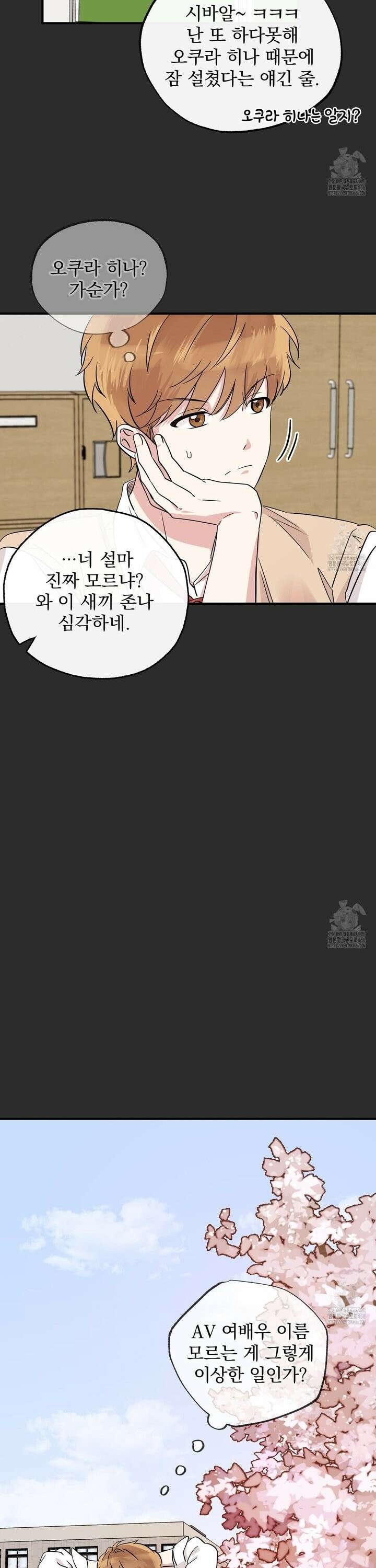 킵 어스 투게더 37화 3
