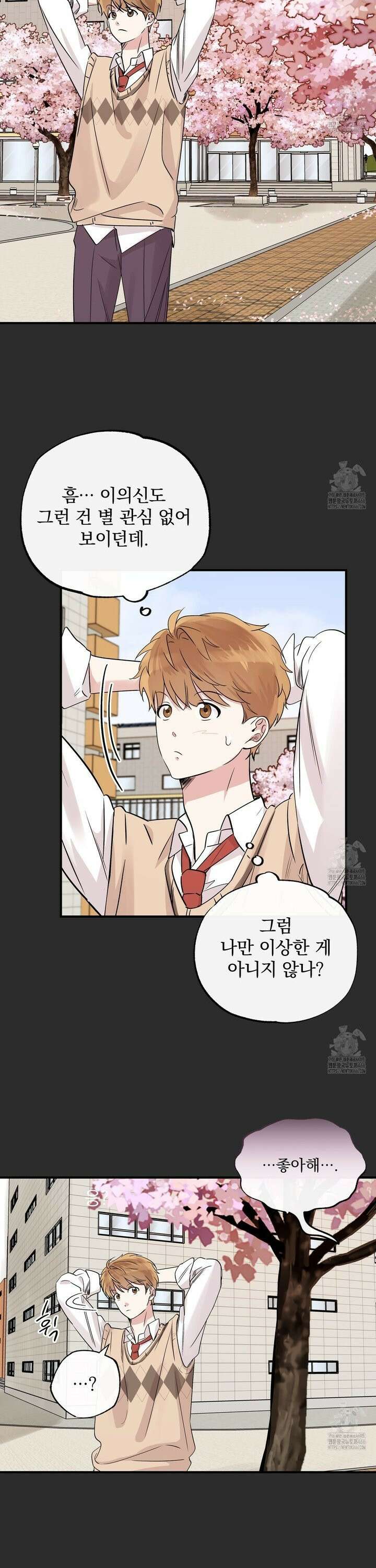 킵 어스 투게더 37화 4