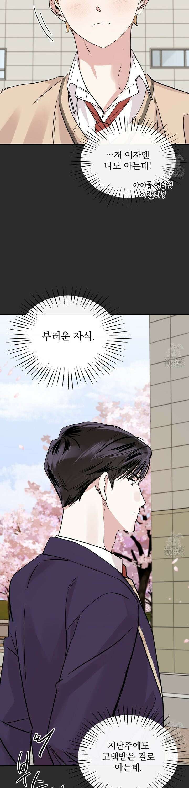 킵 어스 투게더 37화 7
