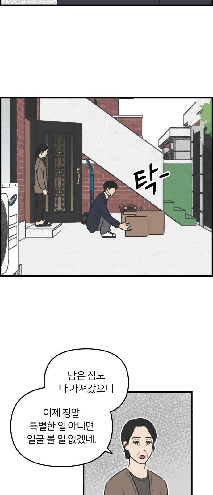 정상가족 33화 2