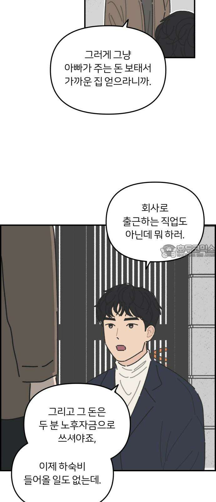정상가족 33화 3