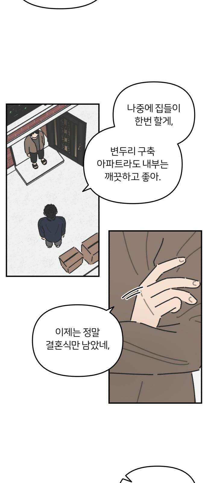 정상가족 33화 4
