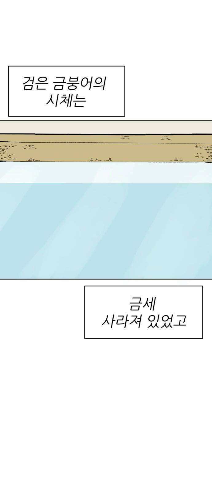 우리들의 사정 어항 속 금붕어(3) 完 2