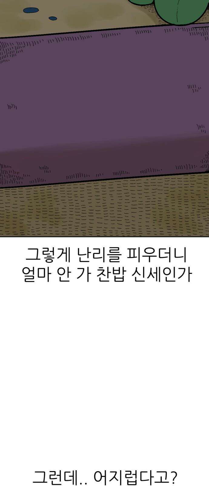 우리들의 사정 어항 속 금붕어(3) 完 8