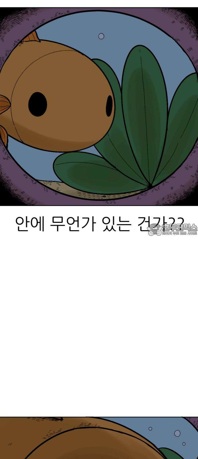 우리들의 사정 어항 속 금붕어(3) 完 9