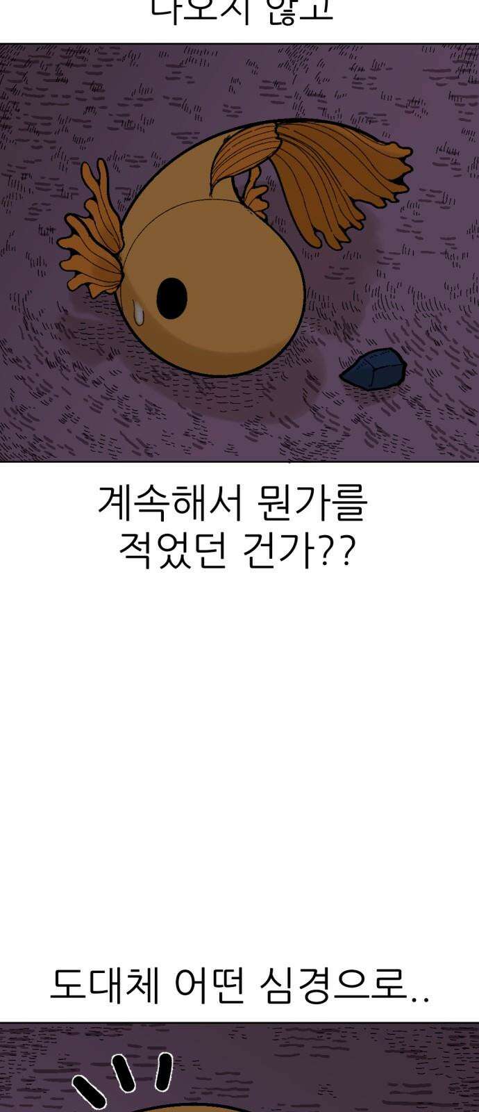 우리들의 사정 어항 속 금붕어(3) 完 13