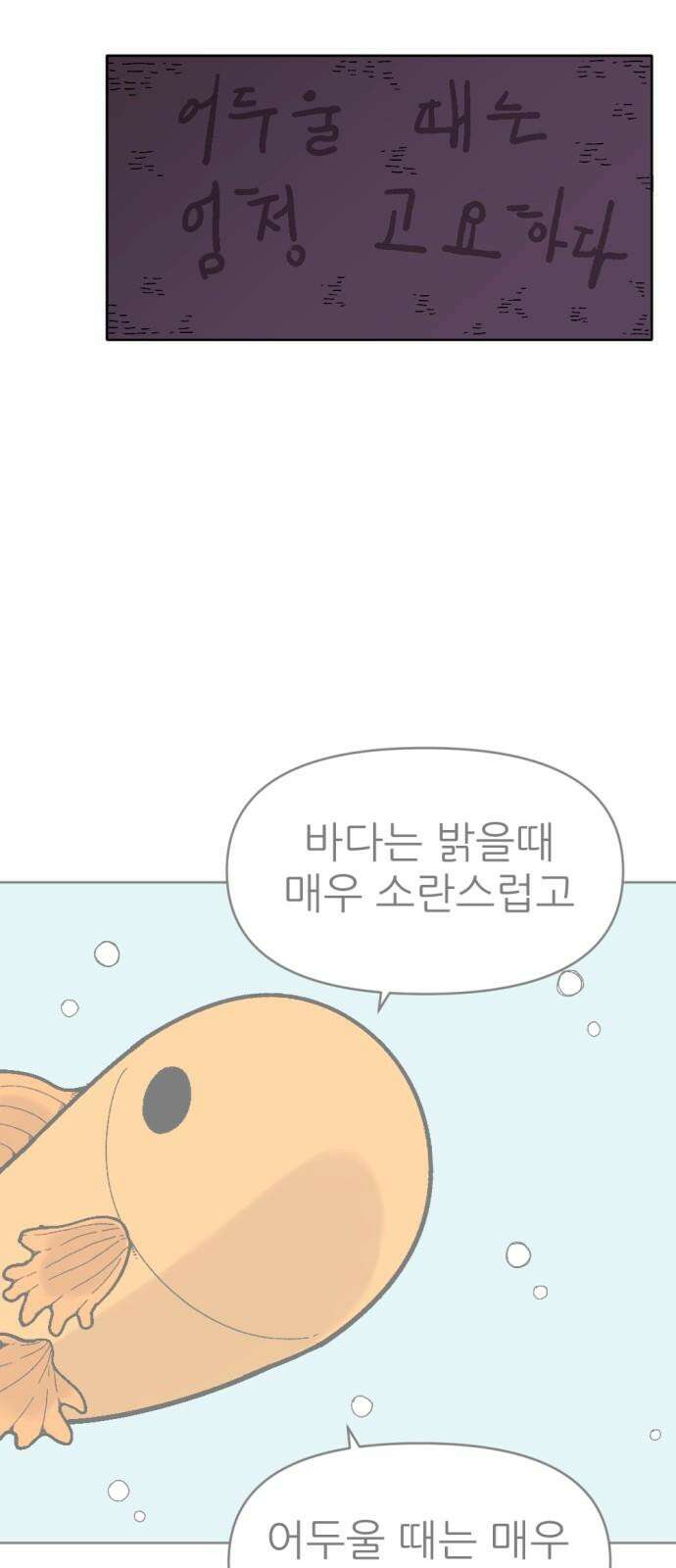 우리들의 사정 어항 속 금붕어(3) 完 17