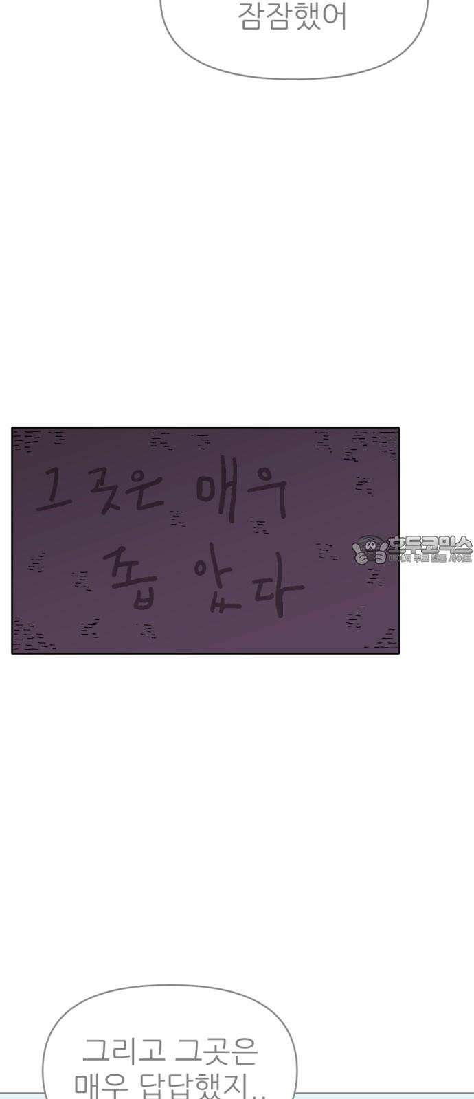우리들의 사정 어항 속 금붕어(3) 完 18