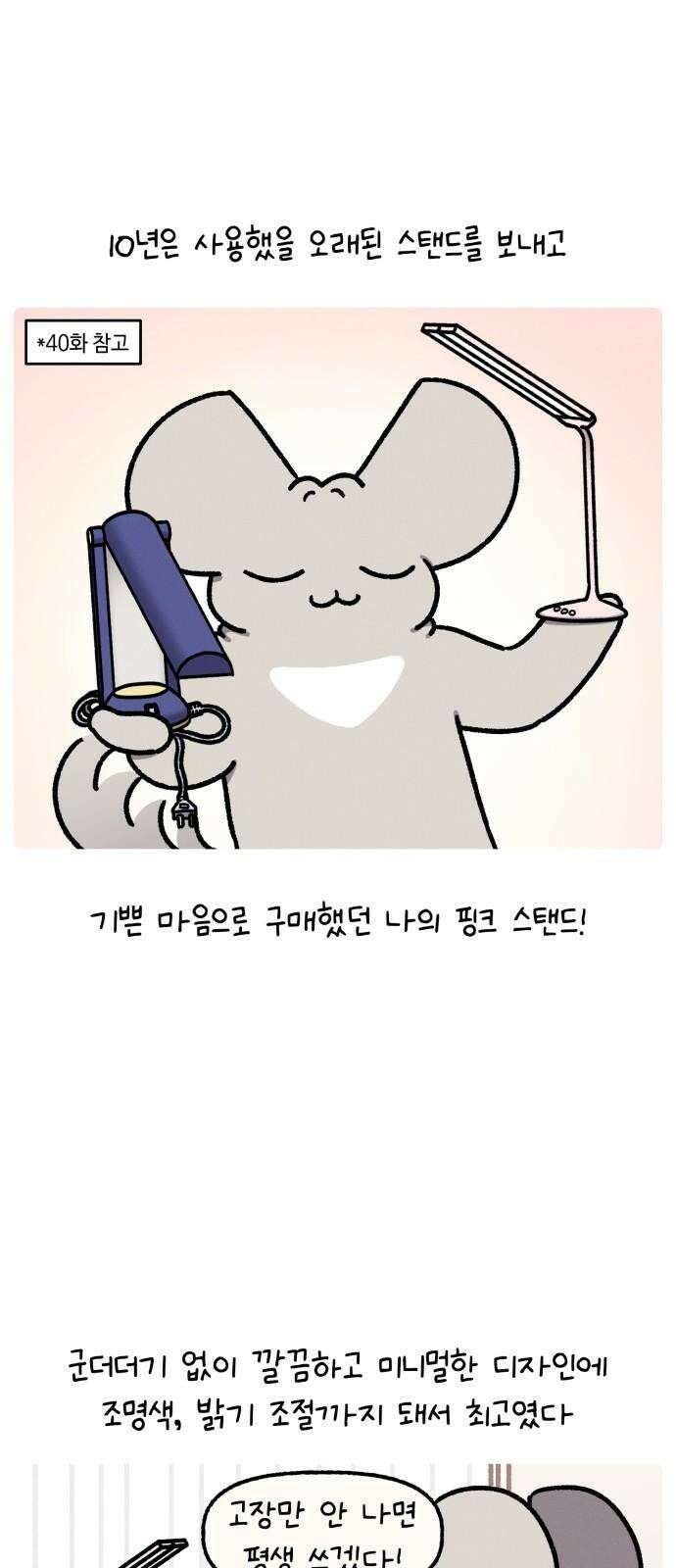 안녕, 나의 수집 189． 핑크 스탠드 2