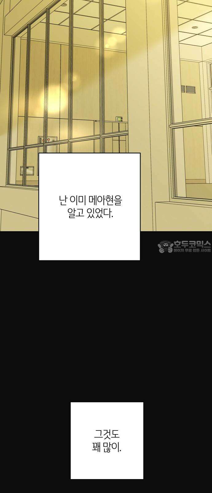 메리 배드 19세 18화 3