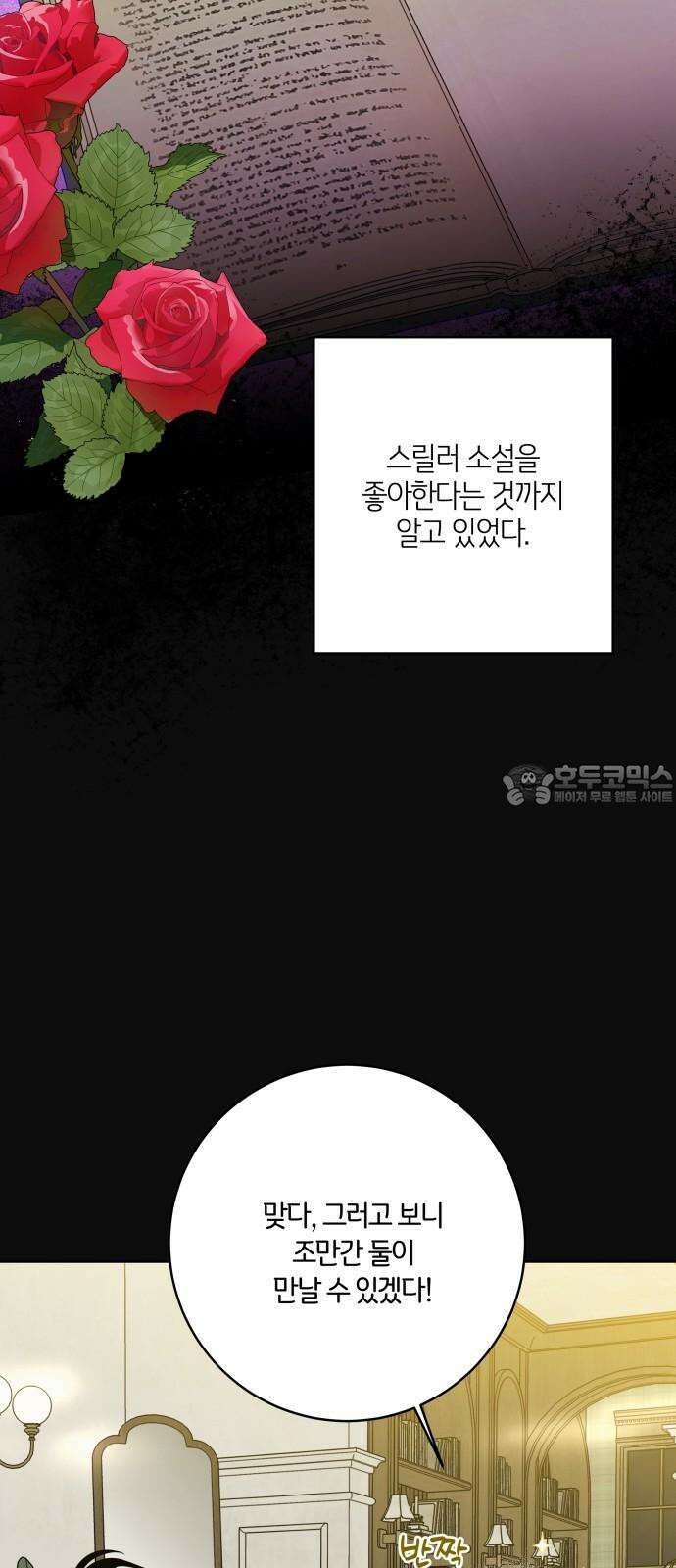 메리 배드 19세 18화 12