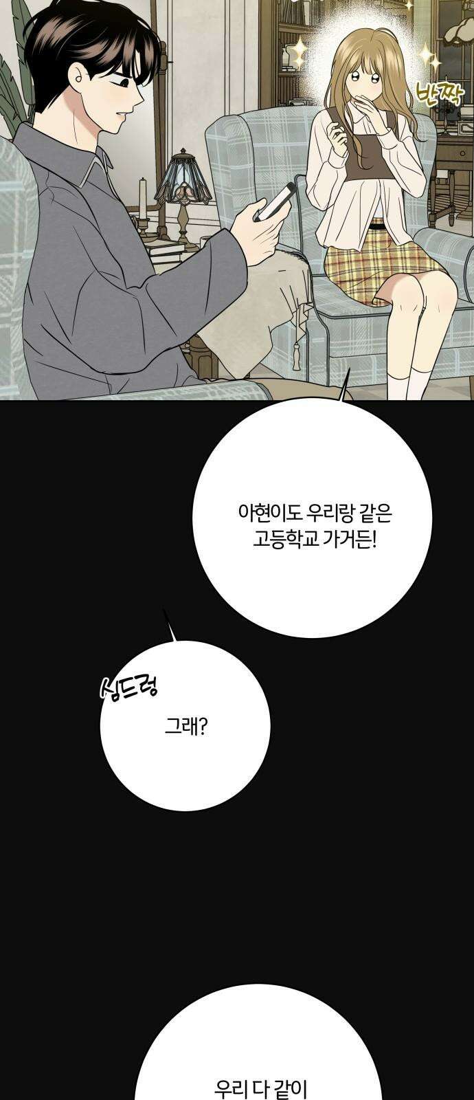 메리 배드 19세 18화 13