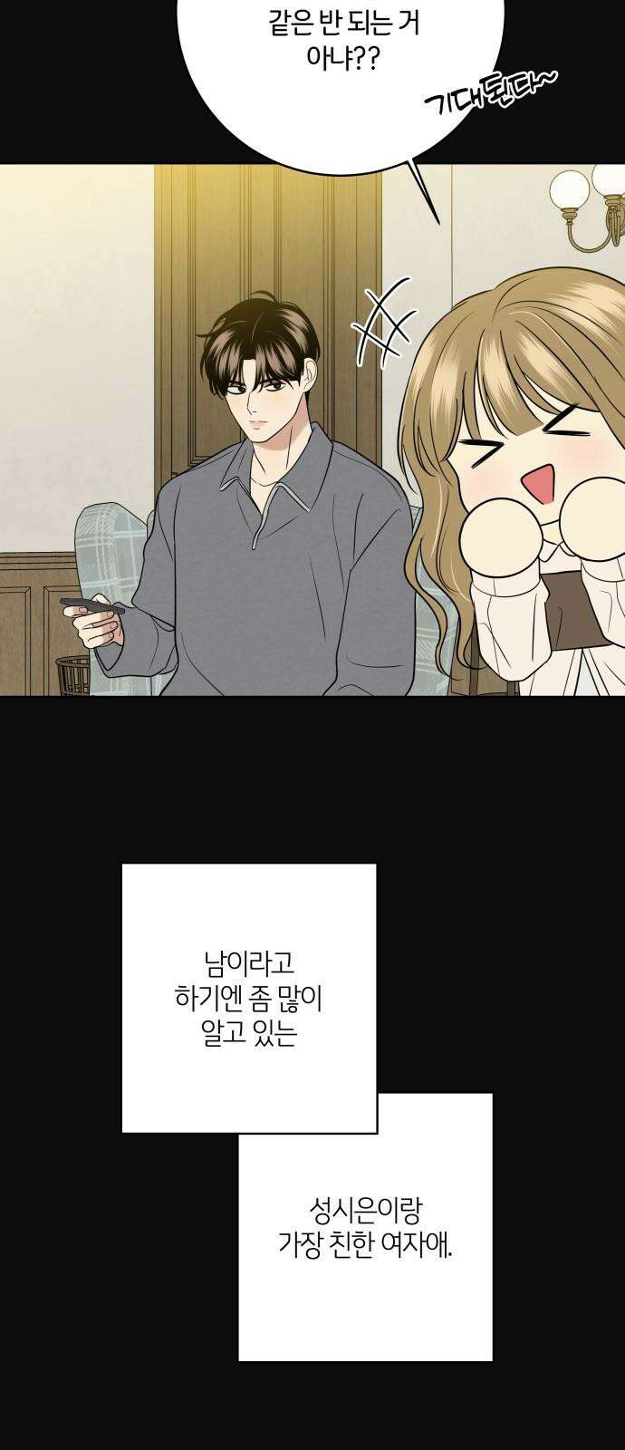 메리 배드 19세 18화 14