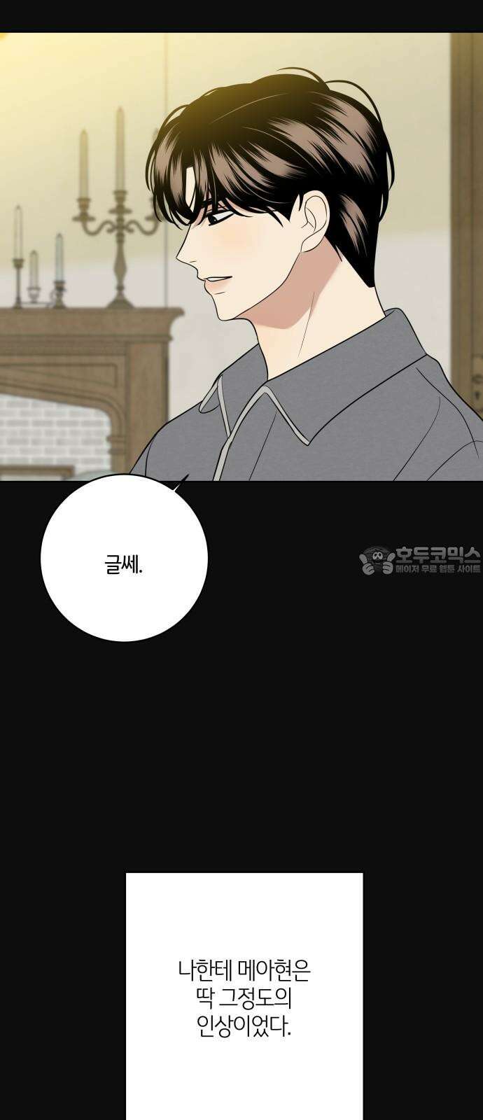 메리 배드 19세 18화 15
