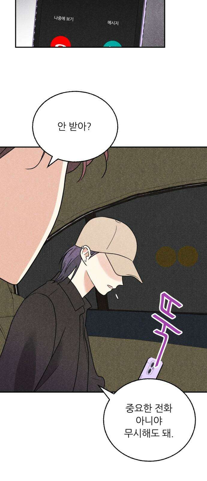마침표의 유예기간 44화 4