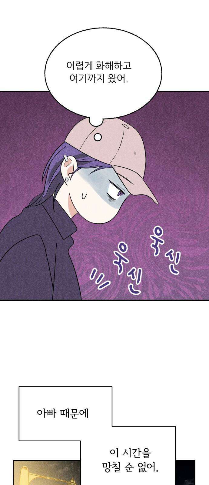 마침표의 유예기간 44화 5