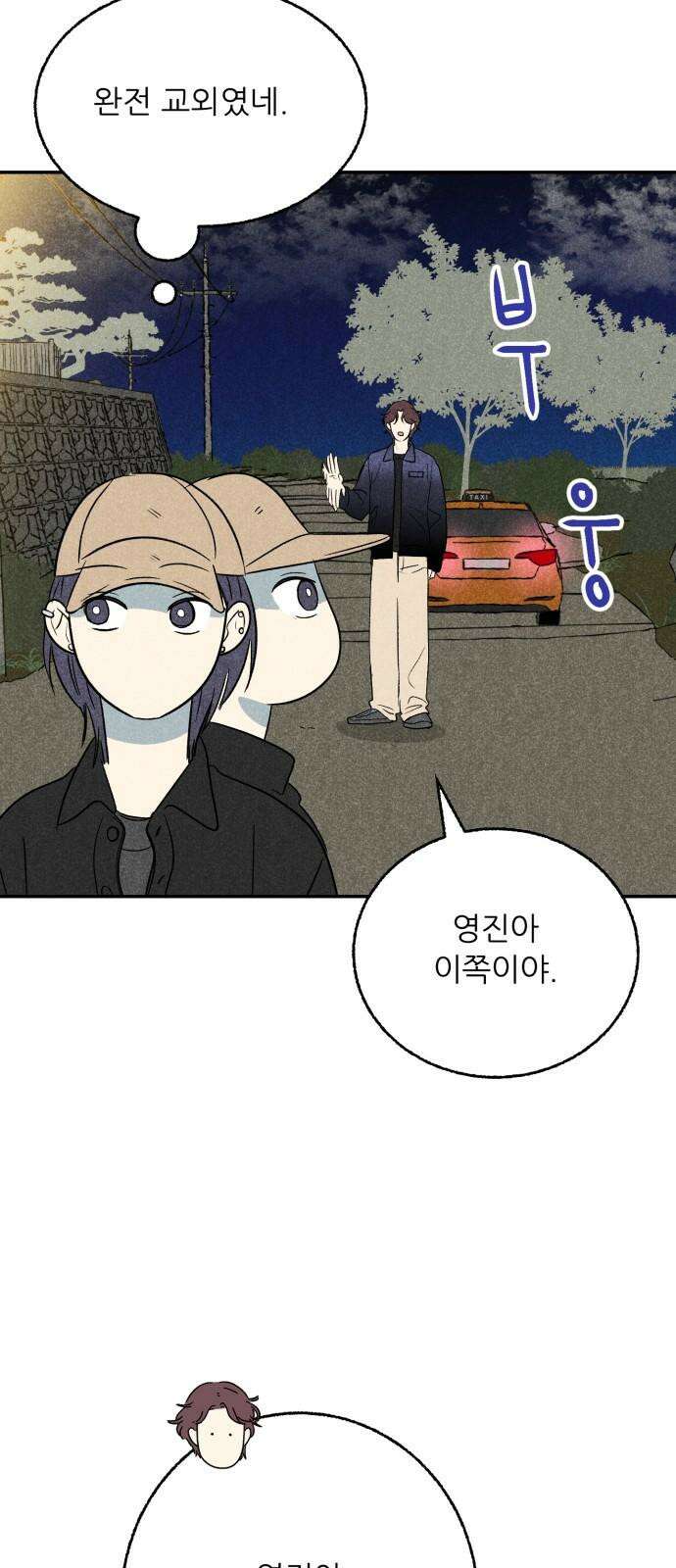 마침표의 유예기간 44화 7