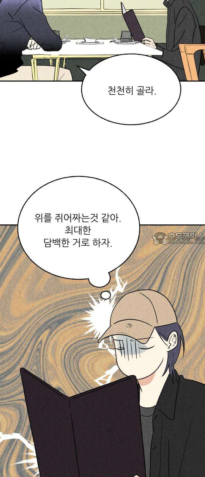마침표의 유예기간 44화 9