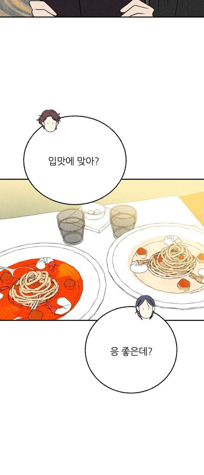 마침표의 유예기간 44화 10