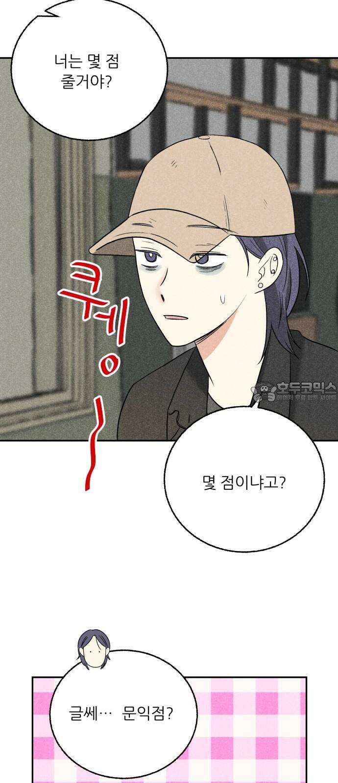 마침표의 유예기간 44화 12