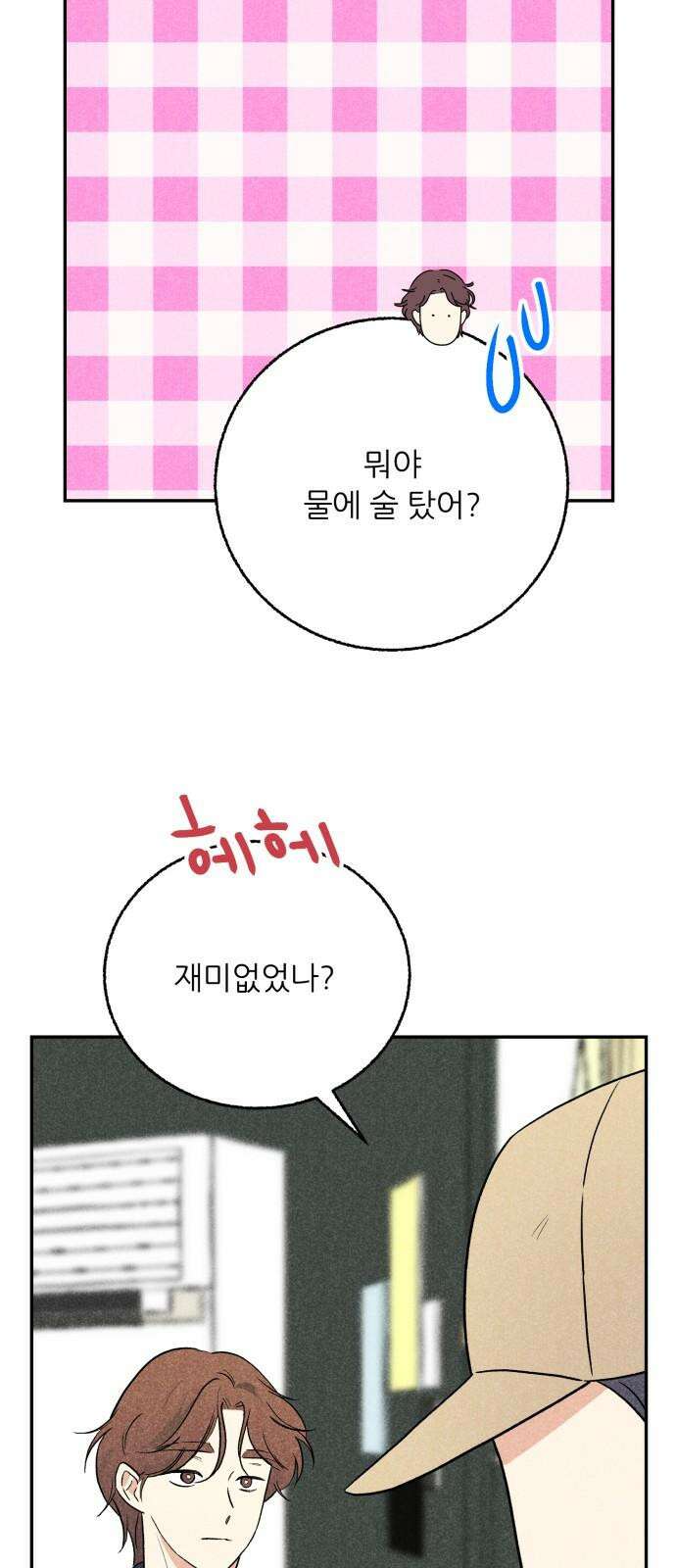 마침표의 유예기간 44화 13