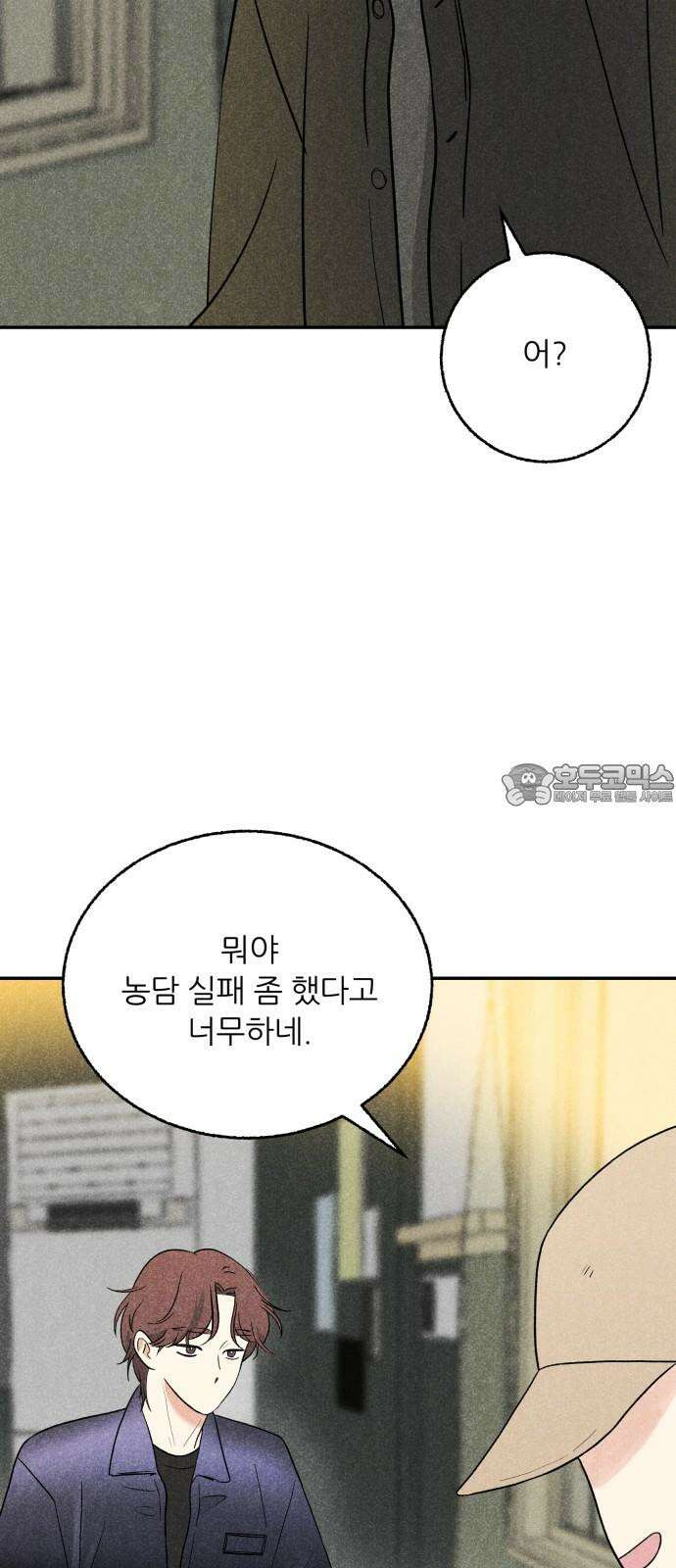 마침표의 유예기간 44화 15