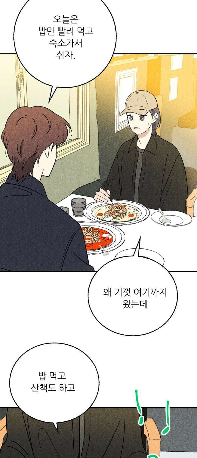 마침표의 유예기간 44화 17