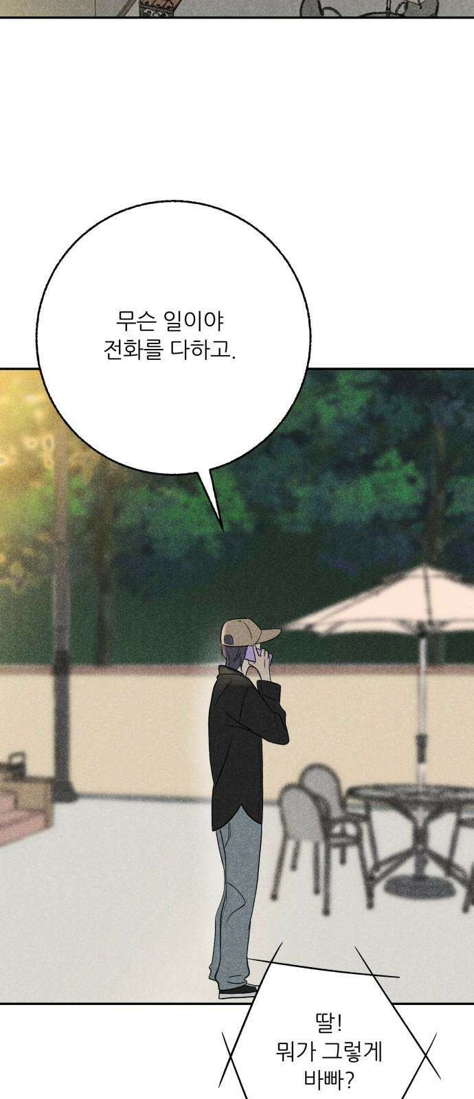 마침표의 유예기간 44화 22