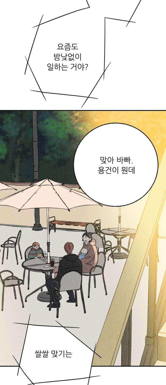 마침표의 유예기간 44화 23