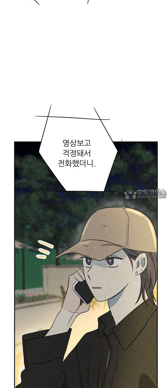 마침표의 유예기간 44화 24