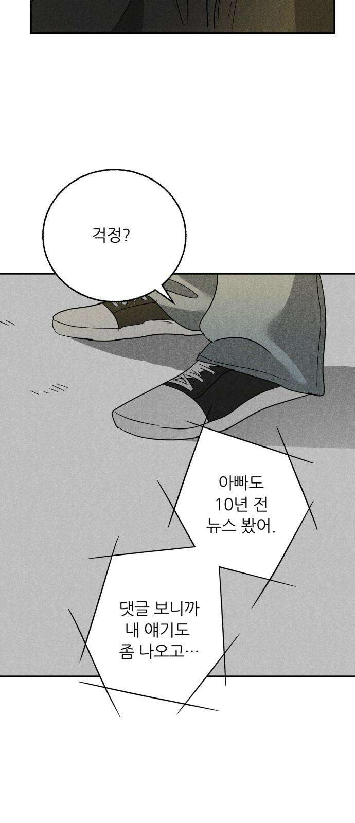 마침표의 유예기간 44화 25