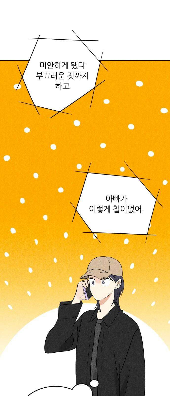 마침표의 유예기간 44화 26