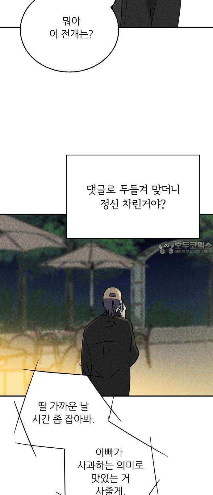 마침표의 유예기간 44화 27