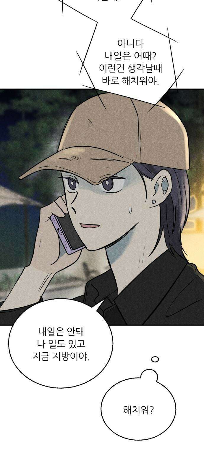마침표의 유예기간 44화 28
