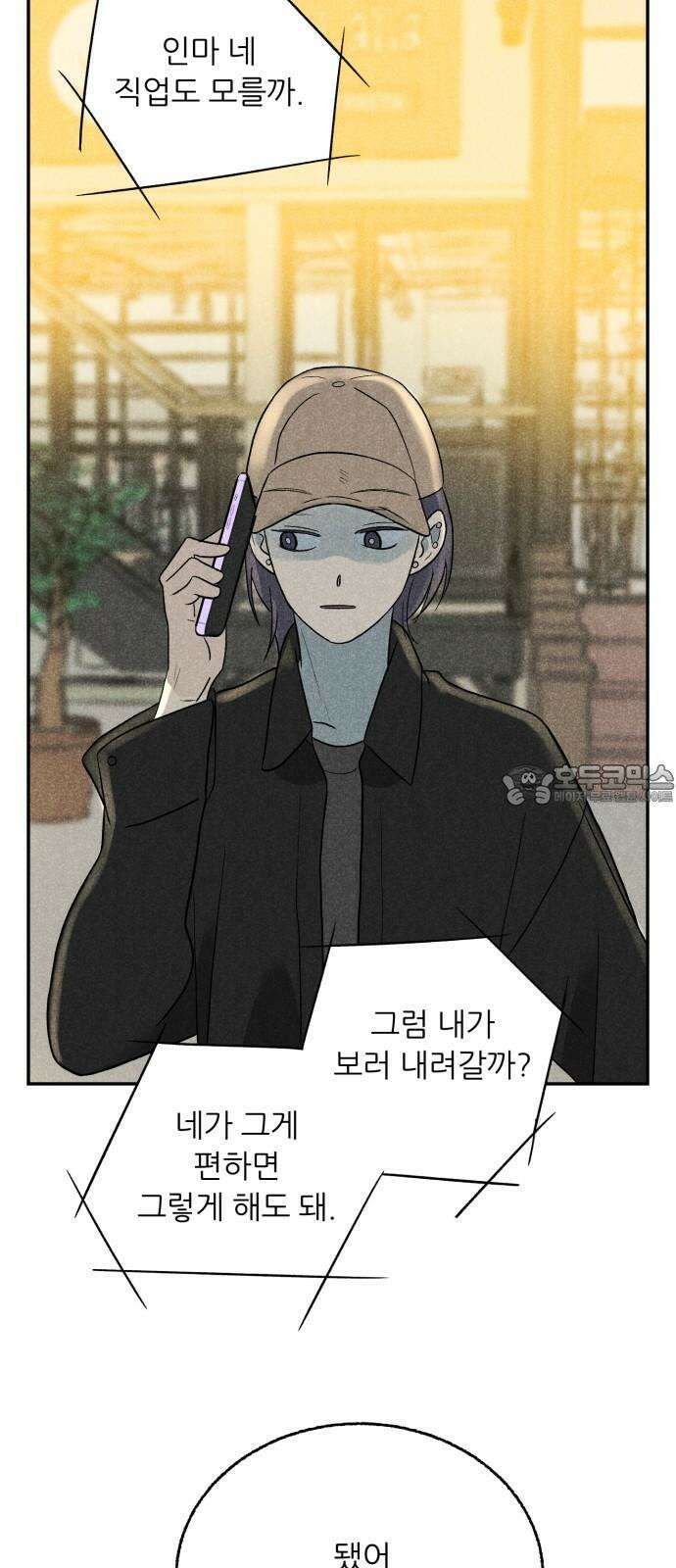 마침표의 유예기간 44화 30