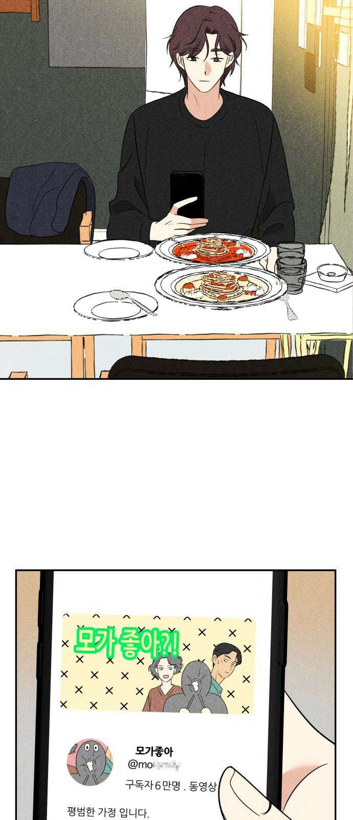 마침표의 유예기간 44화 35