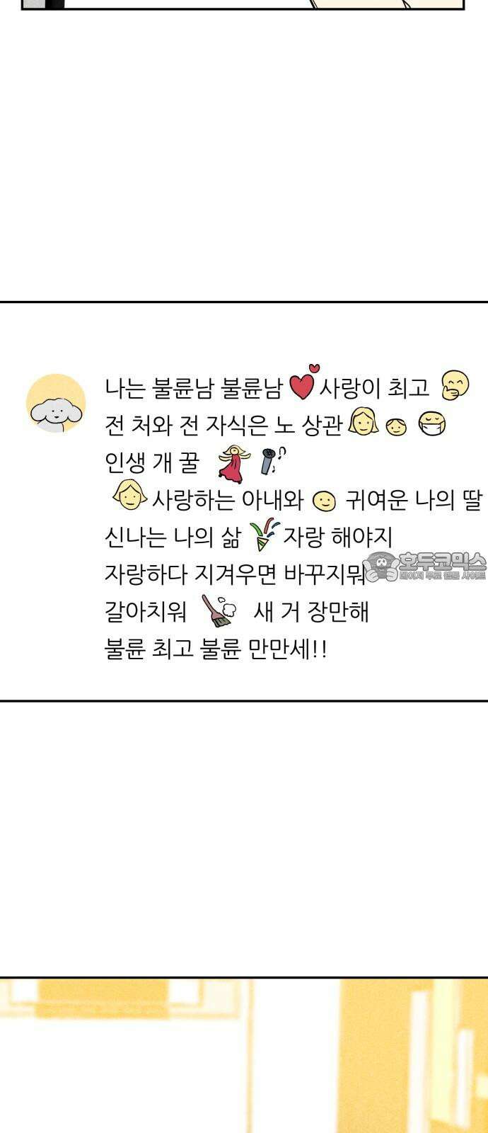 마침표의 유예기간 44화 36