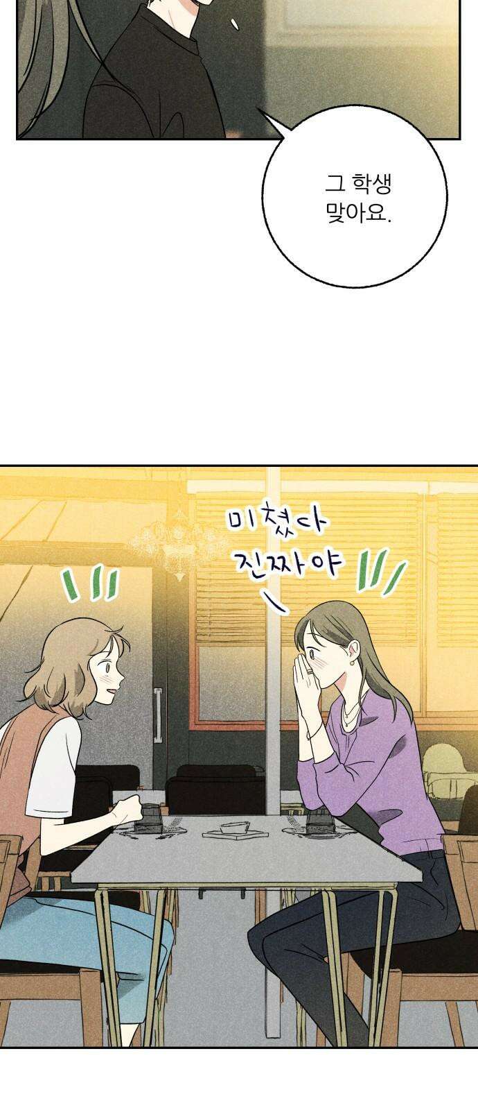 마침표의 유예기간 44화 40