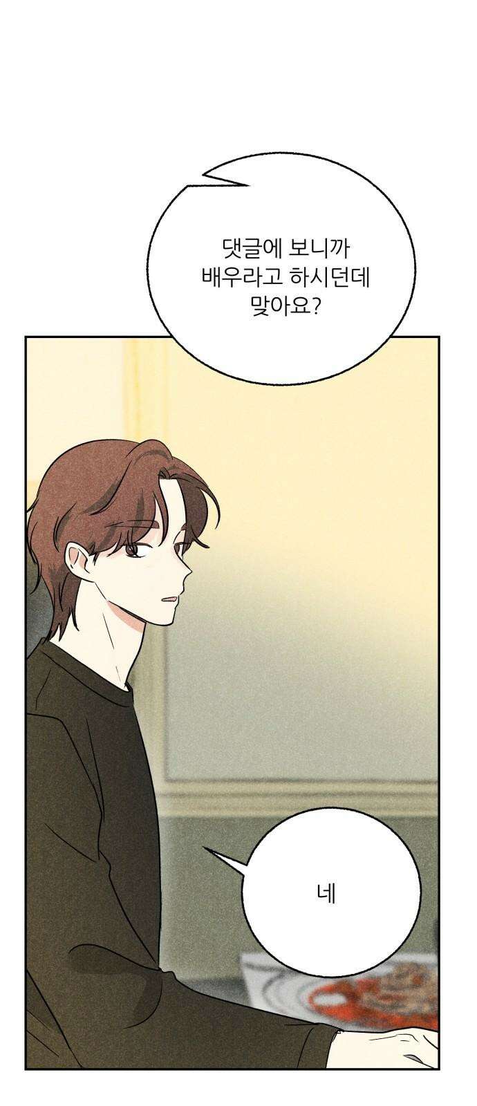 마침표의 유예기간 44화 41